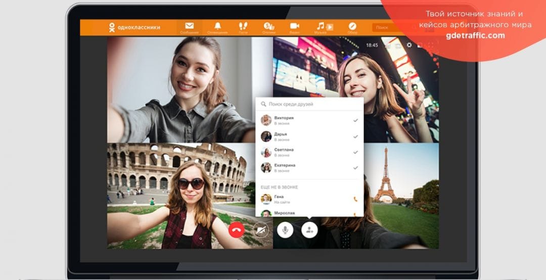 Одноклассники запустили групповые видеозвонки