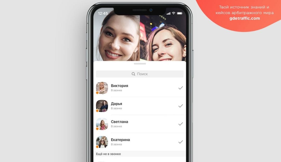 Одноклассники запустили групповые видеозвонки