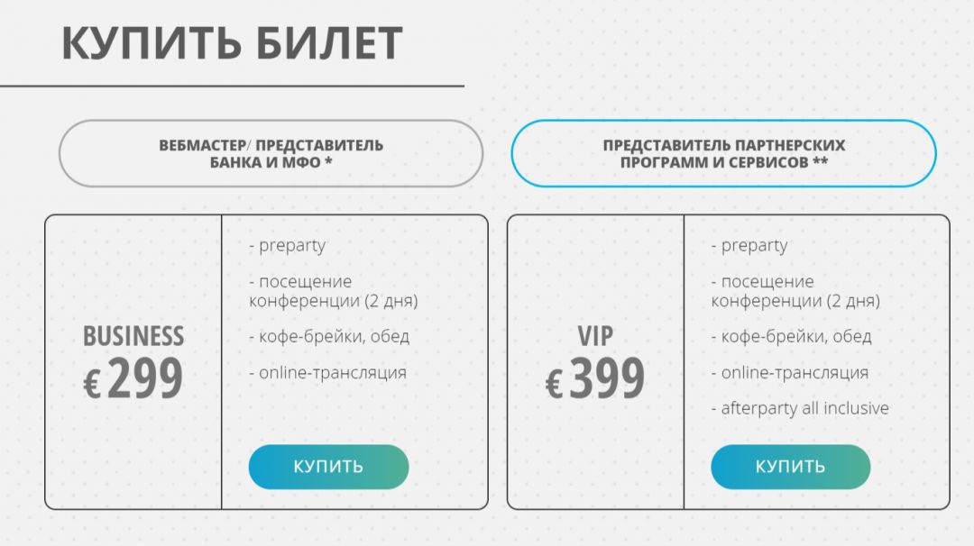 FinAdTech Autumn 2018: международная финансовая конференция в Таллине