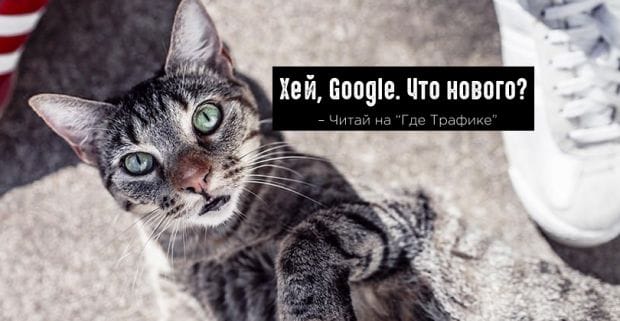 Google: запуск товарных объявлений для украинских реклов и анонс трех фишек для Search Console