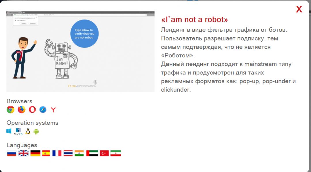 BadBoys.network: монетизация WorldWide трафика путем подписки на пуши