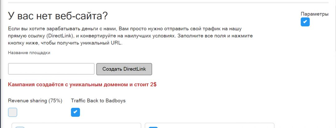 BadBoys.network: монетизация WorldWide трафика путем подписки на пуши