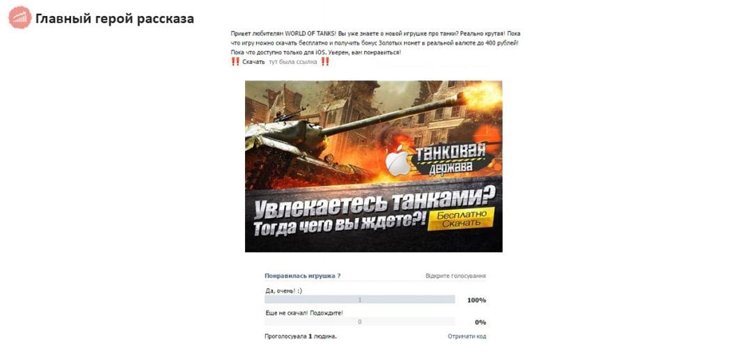 Смотри и учись: кейс по Танковой державе с ROI 754%