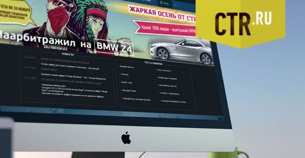 Товарная партнерка CTR.ru: обзор и отзывы