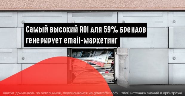Стоит ли в 2019 году увеличить финансирование email-маркетинга?