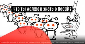 Как запустить рекламную кампанию в Reddit?