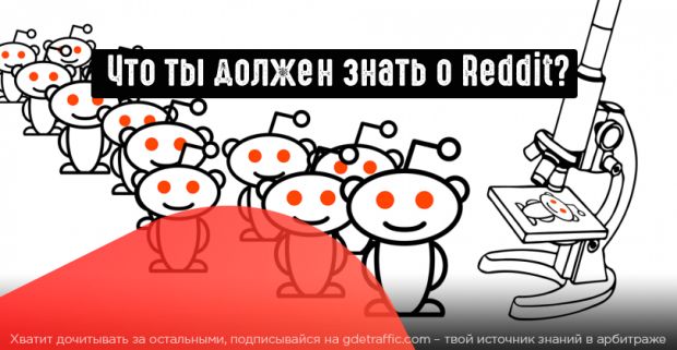 Как запустить рекламную кампанию в Reddit?