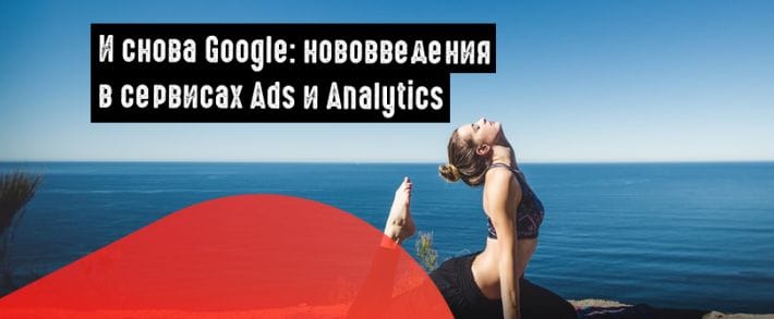 Google: данные по трафу из Картинок и обновленные медийные объявления