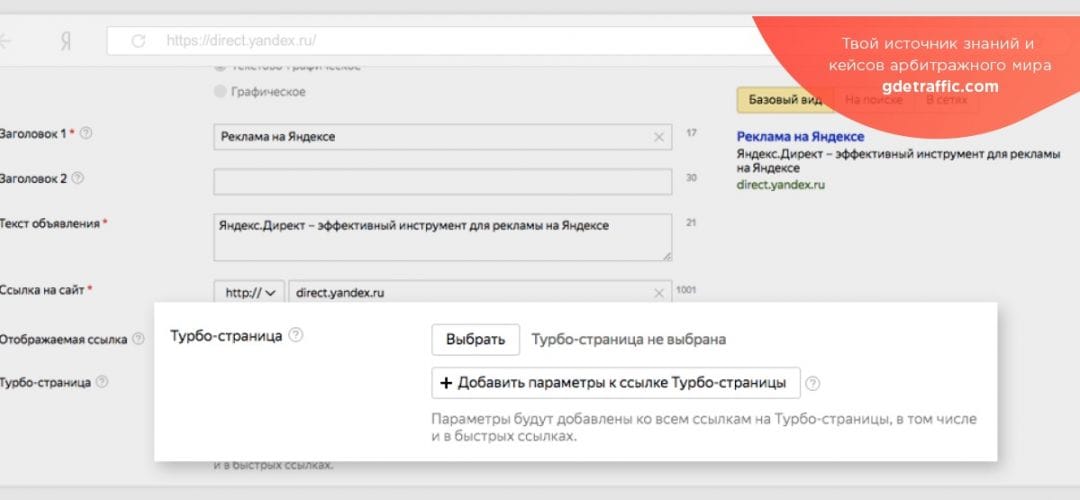 Яндекс запустил Турбо-страницы для всех юзеров