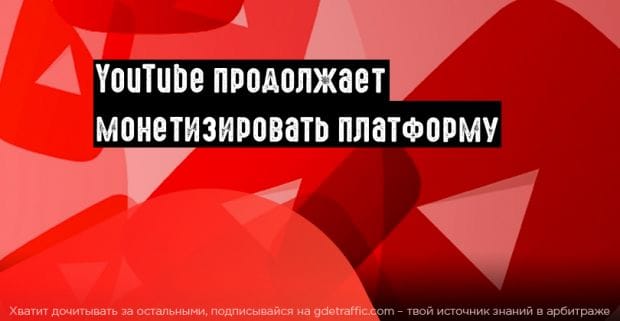 YouTube: рекламы без возможности пропуска станет еще больше