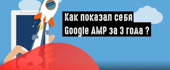 Сколько издателей, использующих Google AMP, наблюдает прирост трафика?