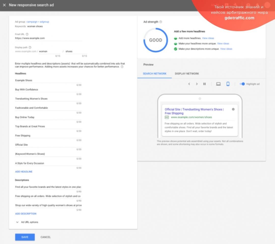 Google Ads: адаптивные поисковые объявления получили новый функционал