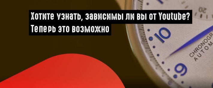 И Google туда же: появилась функция отслеживания времени на YouTube