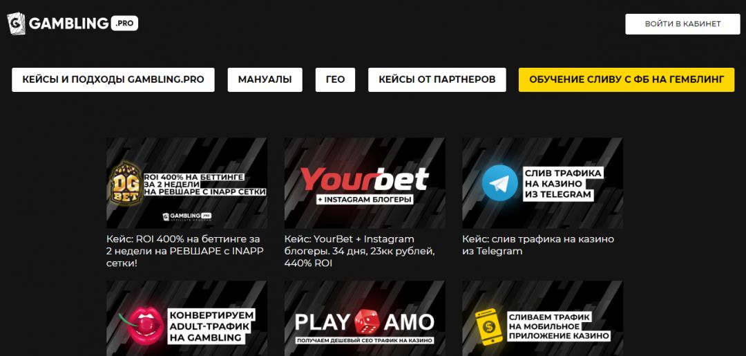 Gambling.pro:партнерская сеть под игровые офферы