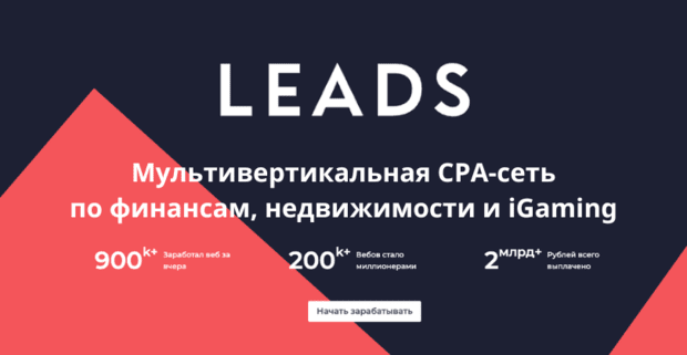 Мультивертикальная CPA-сеть Leads su: лидер финансовой вертикали