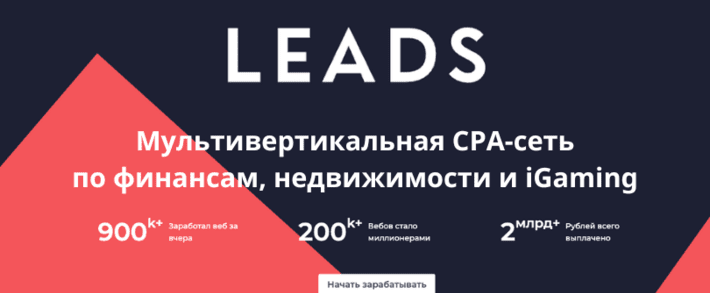 Мультивертикальная CPA-сеть Leads su: лидер финансовой вертикали