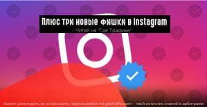 Instagram: верификация аккаунта, инструменты прозрачности и более надежная 2FA