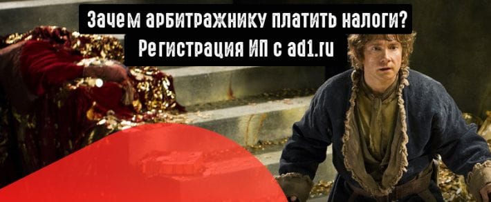 Какие преимущества дает ИП арбитражникам? Финансовые выгоды от ad1.ru