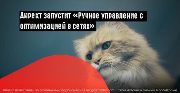 Директ анонсировал запуск обновленной стратегии в сетях