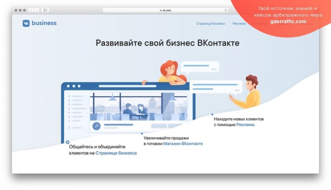 ВКонтакте разработал платформу для бизнеса