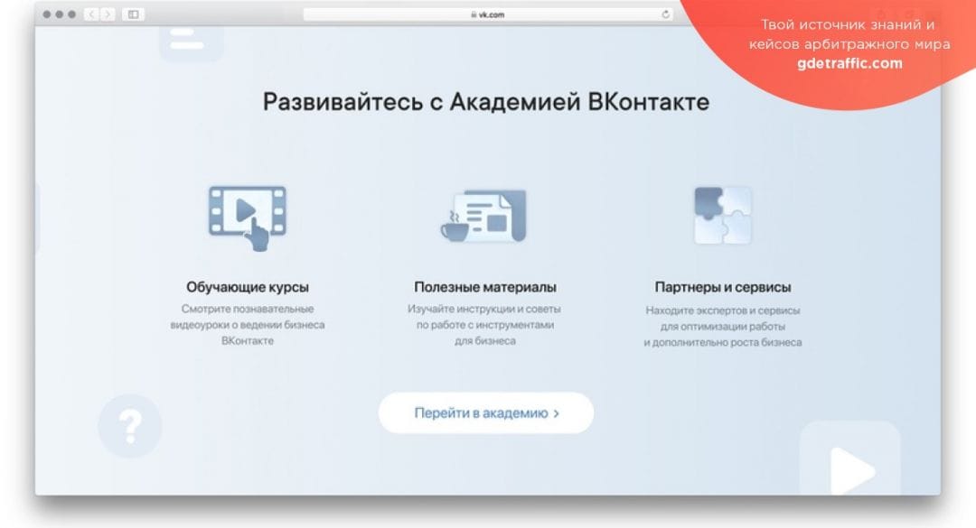 ВКонтакте разработал платформу для бизнеса