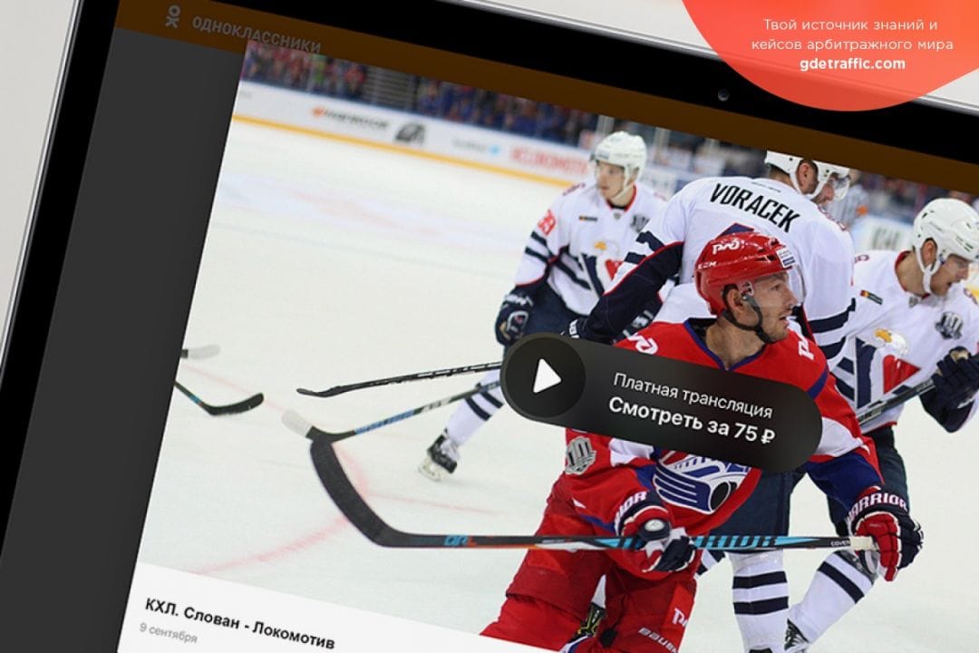 ОК монетизируют премиальный контент