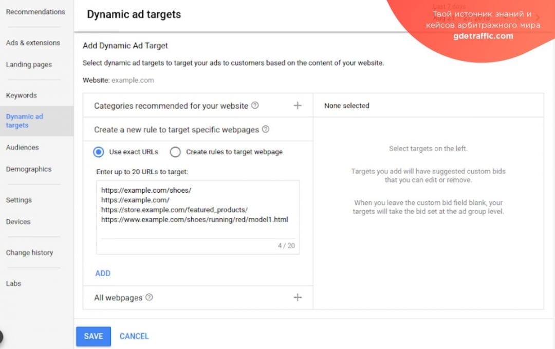 Google Ads: создаем динамические объявления на базе конкретных URL