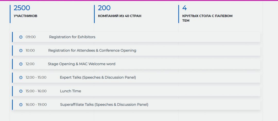 Конференция MAC 2018: грандиозное событие года