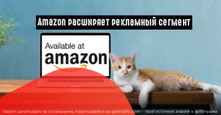 Amazon заполняет рекламой первую страницу с выдачей товаров