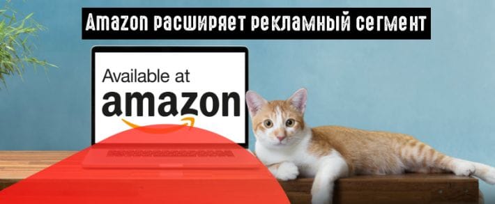 Amazon заполняет рекламой первую страницу с выдачей товаров