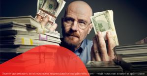 Пускаемся во все тяжкие вместе с партнерками