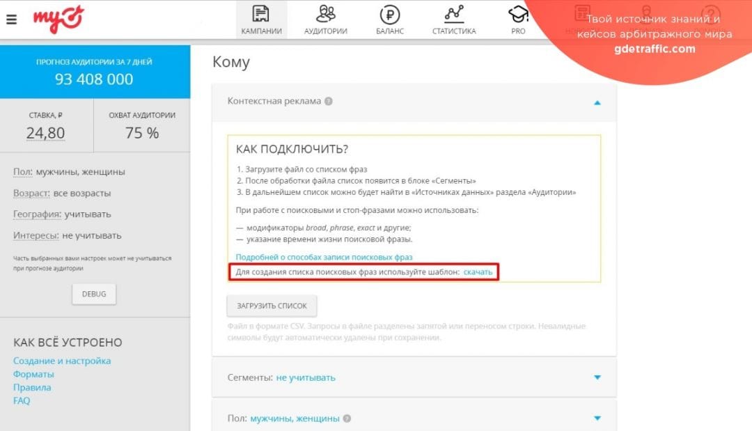 myTarget улучшает возможности таргетирования