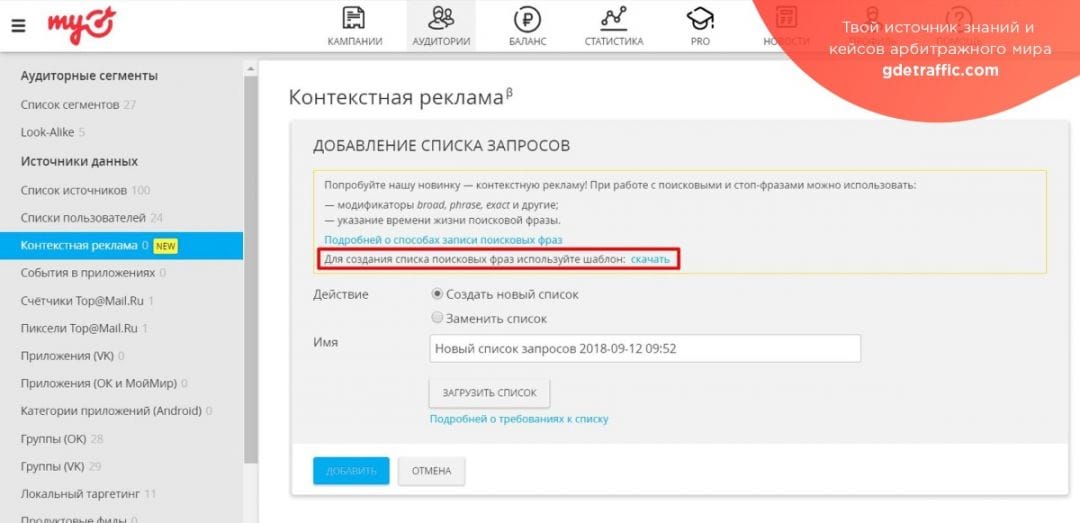 myTarget улучшает возможности таргетирования