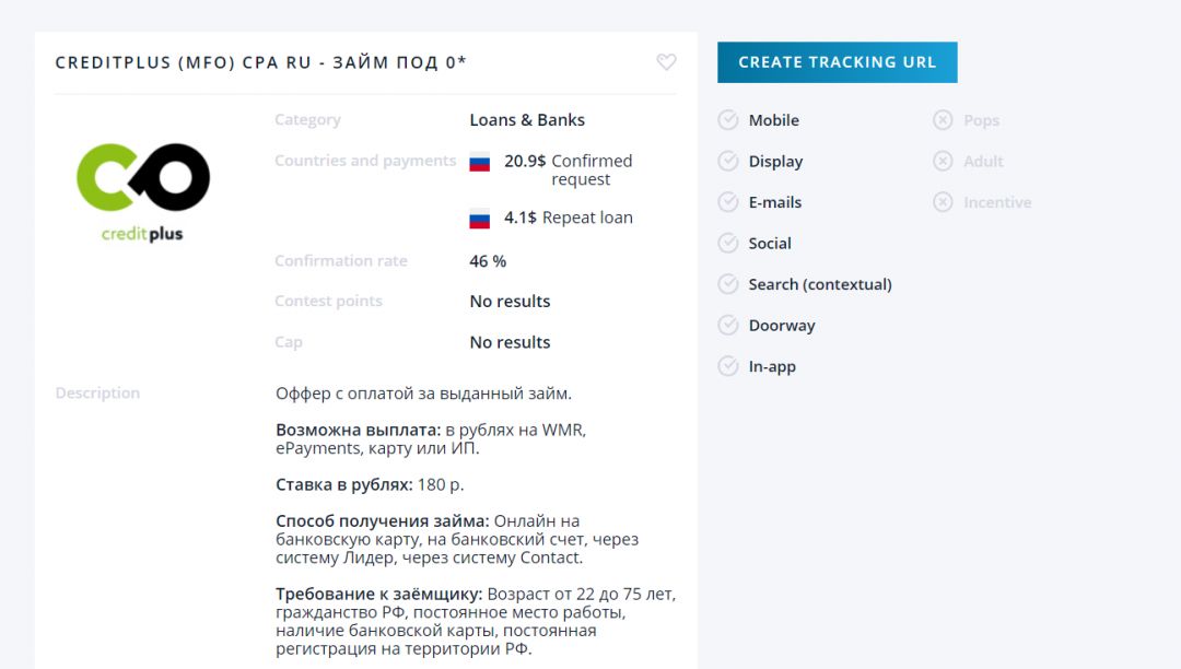Финансовые офферы от LeadBit: гайд по источникам трафика