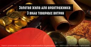 Виды товарных витрин в CPA-партнерках