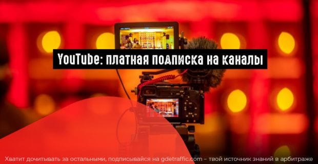 YouTube расширяет доступ к Channel Membership