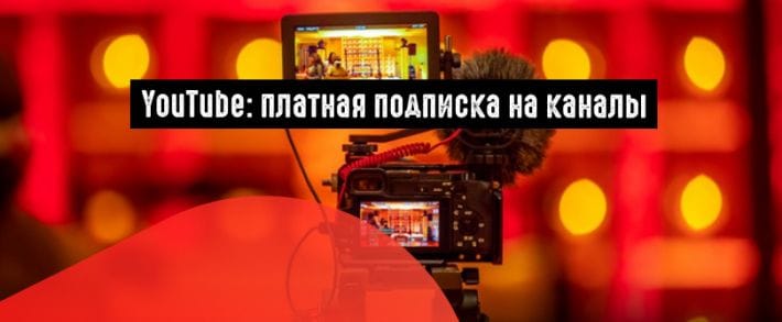 YouTube расширяет доступ к Channel Membership