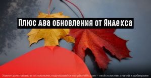 Яндекс: новый дизайн рекламных объявлений и отчет по долгосрочным интересам