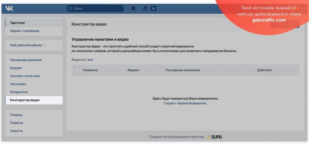 ВКонтакте запустил бесплатный видеоконструктор
