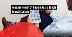 Google: параллельное отслеживание в медийных и видеокампаниях и новый отчет в Search Console