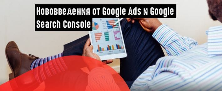 Google: параллельное отслеживание в медийных и видеокампаниях и новый отчет в Search Console