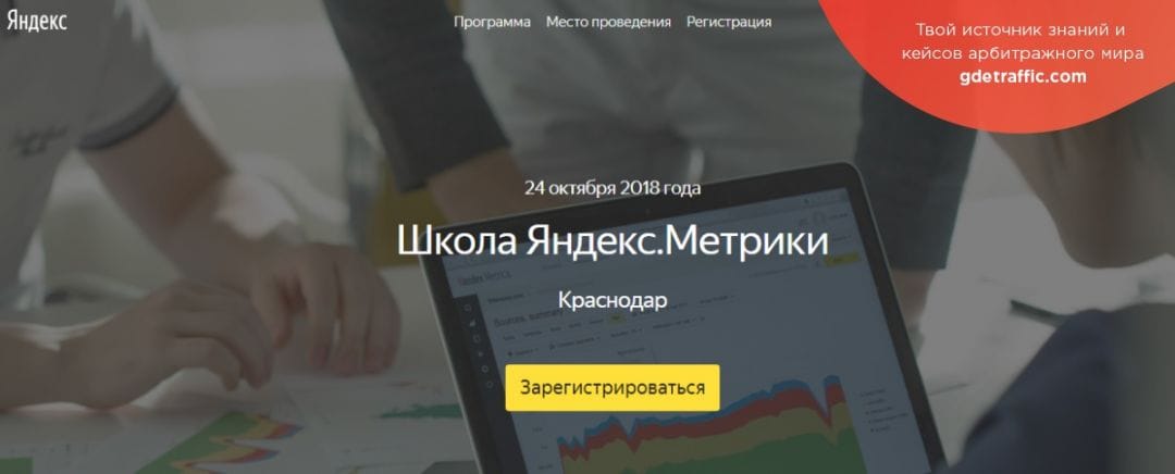 Яндекс: выбираем обучающие мероприятия на октябрь