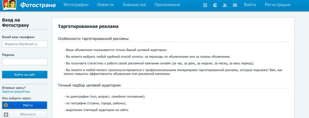 Фотострана как альтернативный источник трафика арбитражника