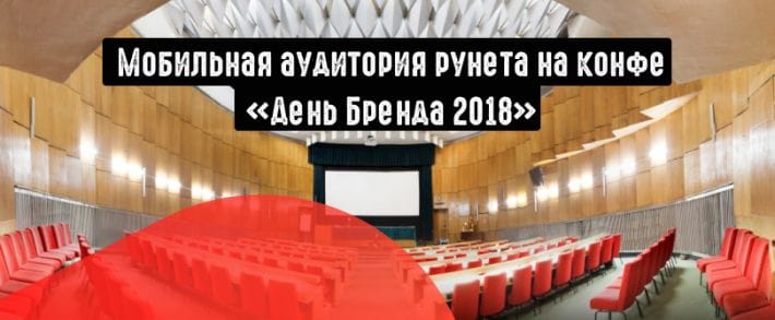 Mediascope представил детальный анализ аудитории рунета