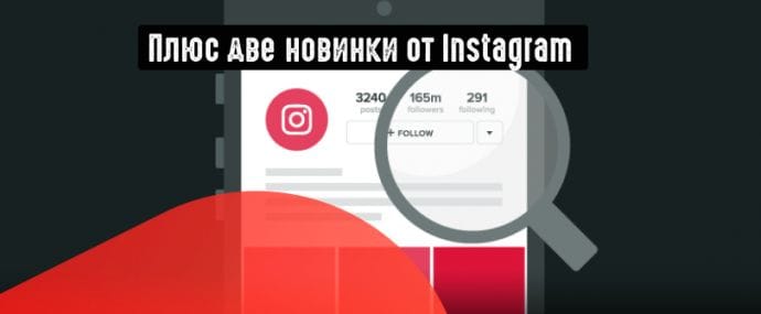 Новые фишки от Instagram: уникальные визитки и учебные сообщества