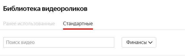 Как создать видеообъявления в Яндекс Директ?