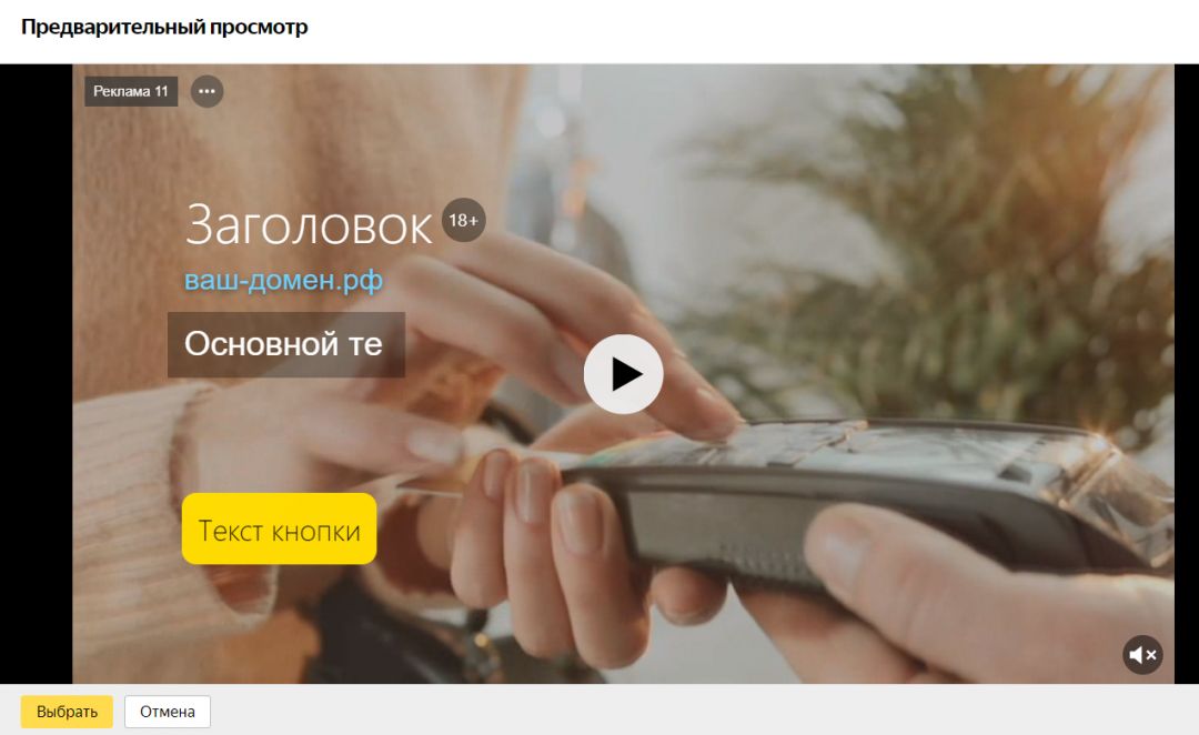 Как создать видеообъявления в Яндекс Директ?