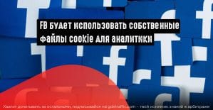 Facebook предоставит более точные данные о трафике