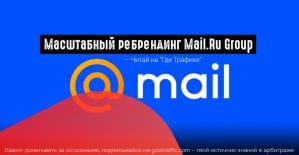 Mail.Ru Group: pедизайн почты и портала и новый сервис рекомендаций статей