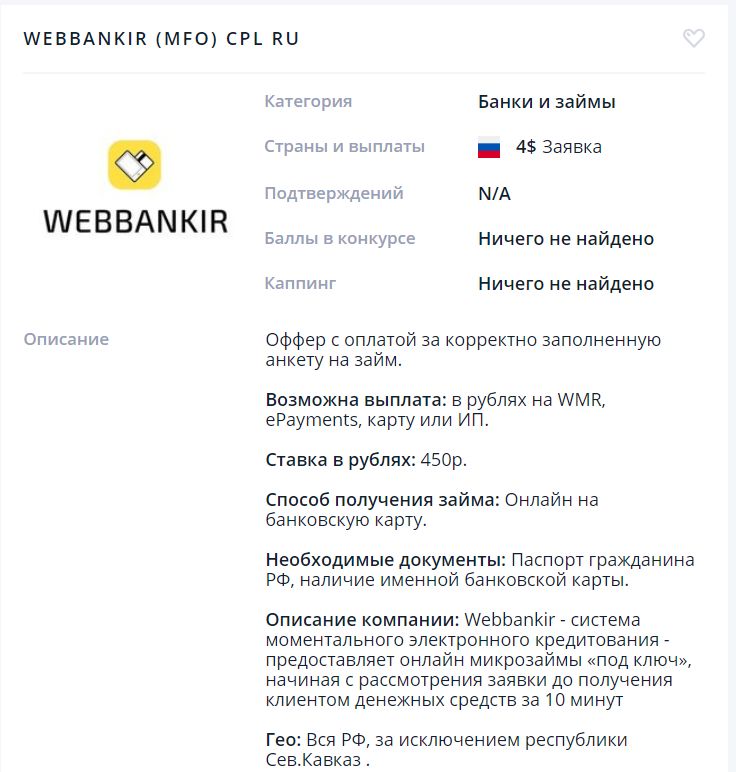 Как сливать на Payday Loans c push-уведомлений?